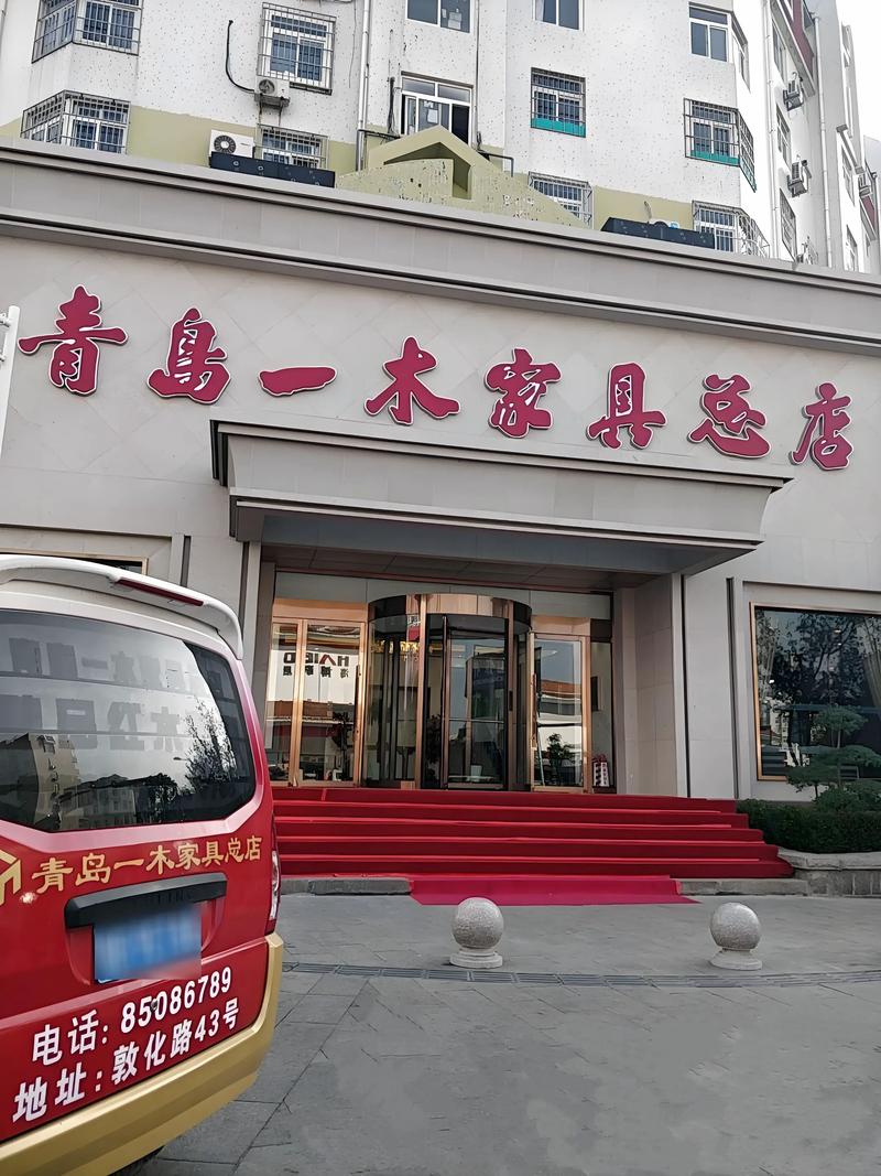 青岛家具